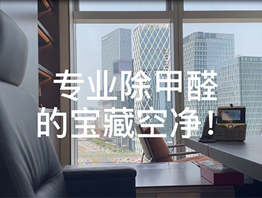 新裝修除甲醛怎么辦？奧司汀空氣凈化器出租來幫您！